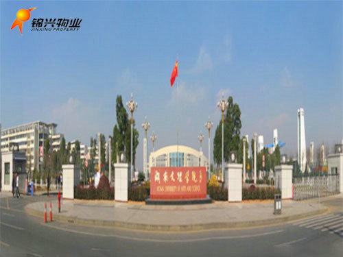 湖南文理学院