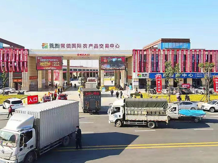 常德国际农产品交易中心