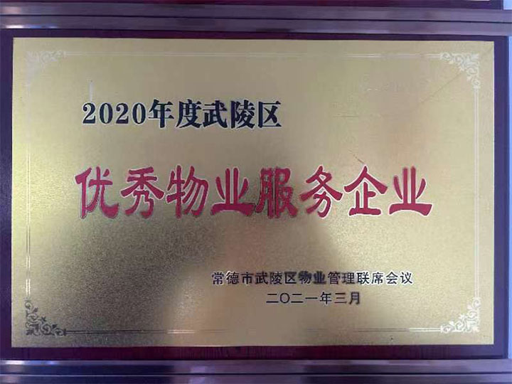 常德锦兴物业服务有限公司,常德锦兴物业,保安,保洁,绿化,维修,业管